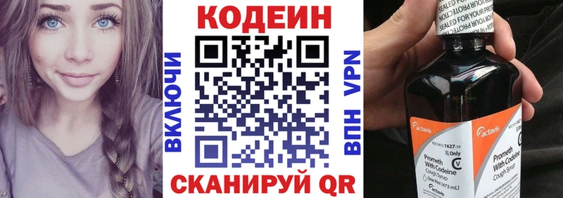 Codein напиток Lean (лин)  Первоуральск 